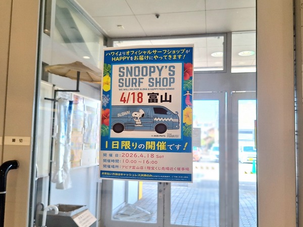 スヌーピーズ サーフ ショップ5