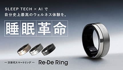 次世代スマートリング「Re・De Ring」が進化！　新機能を提供開始 - BCN＋R