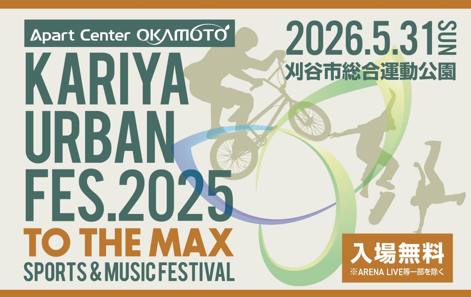 スポーツ×音楽×フードマルシェ「KARIYA URBAN FES. 2026」開催決定！ | エリアワン株式会社のプレスリリース