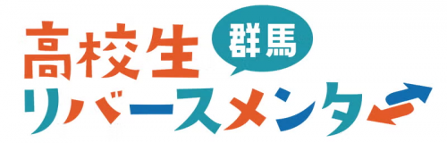 高校生リバースメンター　ロゴ画像