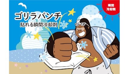 叩いて、もんで、貼るだけ　猛暑に新提案「ハンズフリー瞬間冷却剤 ゴリラパンチ」 - BCN＋R