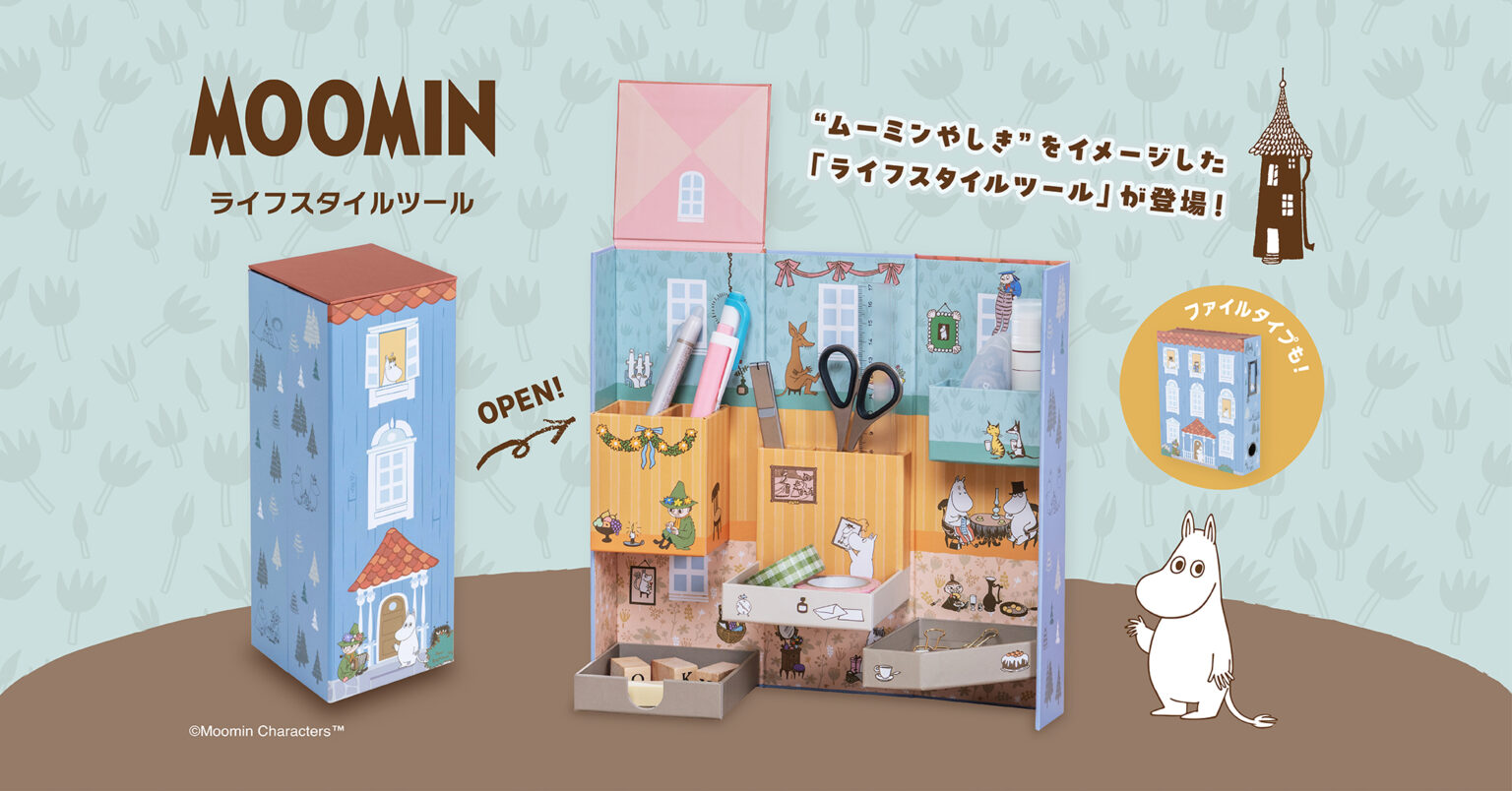 ムーミンデザインの紙箱型収納用品『ライフスタイルツール ムーミンやしき』が新発売 | ムーミン公式サイト