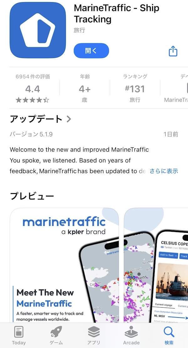 海峡ステイ MarineTraffic 1