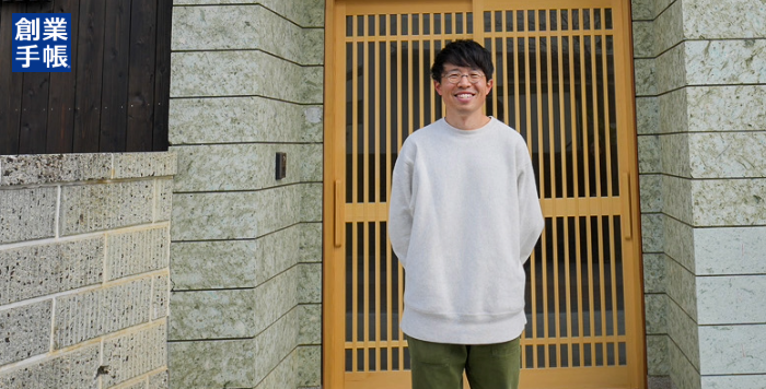 千國屋 渡邊 国権｜移住から宿開業へ。地域との繋がりを活かし、気仙沼に「関係人口」の拠点を作る - 起業の「わからない」を「できる」に
