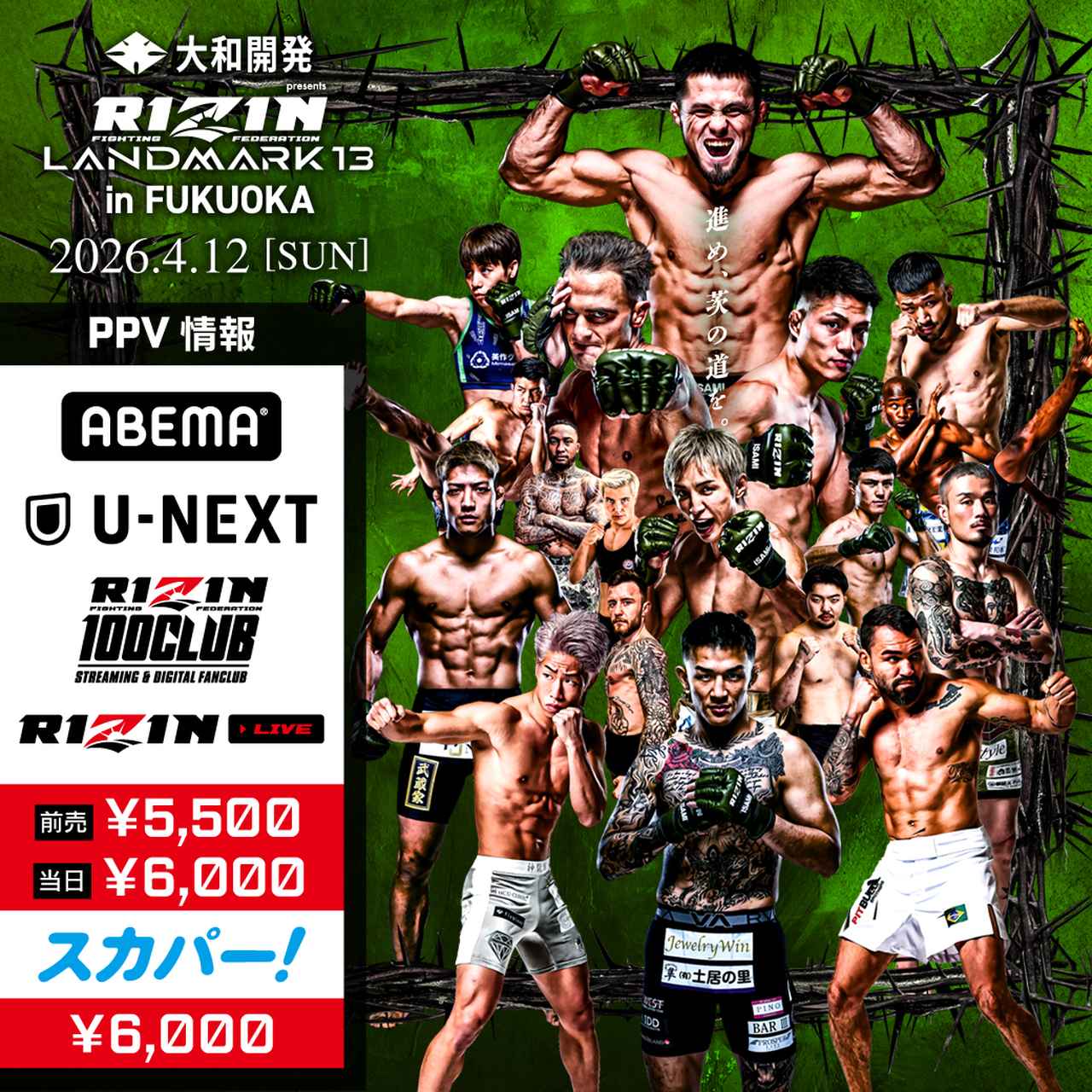 画像: PPV配信情報はRIZIN PPV OFFICIAL Xアカウントをチェック！