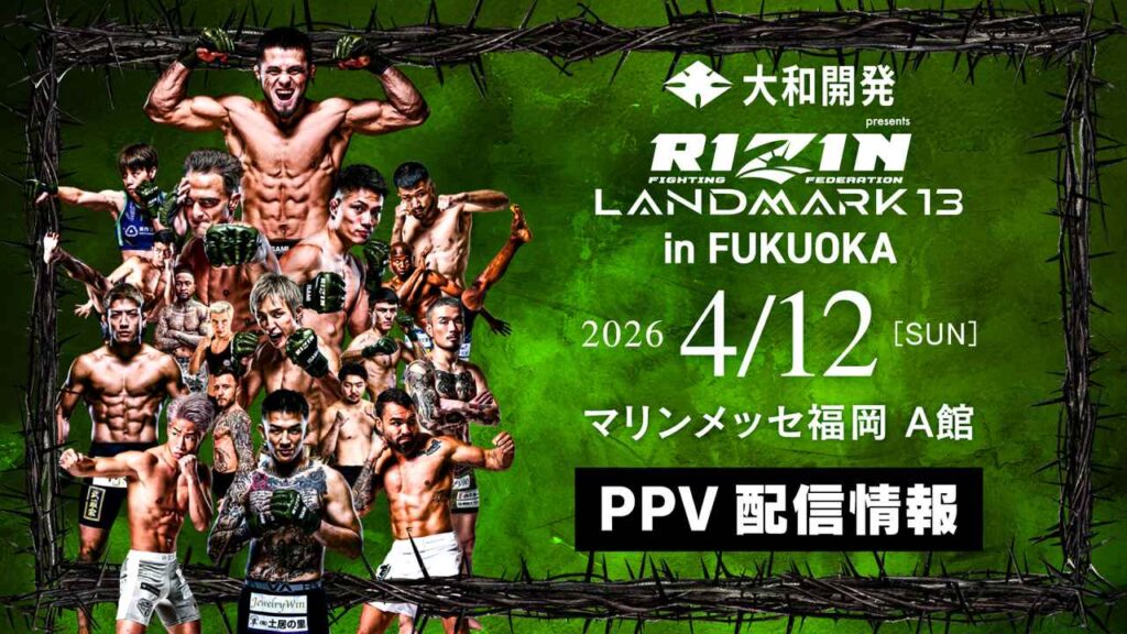 画像: 【Trailer】大和開発 presents RIZIN LANDMARK 13 in FUKUOKA