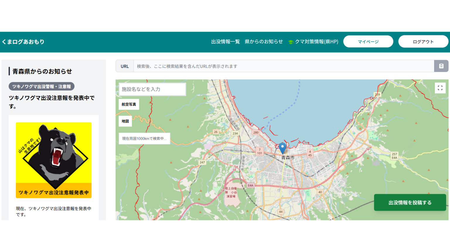 青森県、クマ出没対策システム「くまログあおもり」を4月1日公開 | 株式会社リベンリ秋田 青森県、クマ出没対策システム「くまログあおもり」を4月1日公開 | 株式会社リベンリ秋田