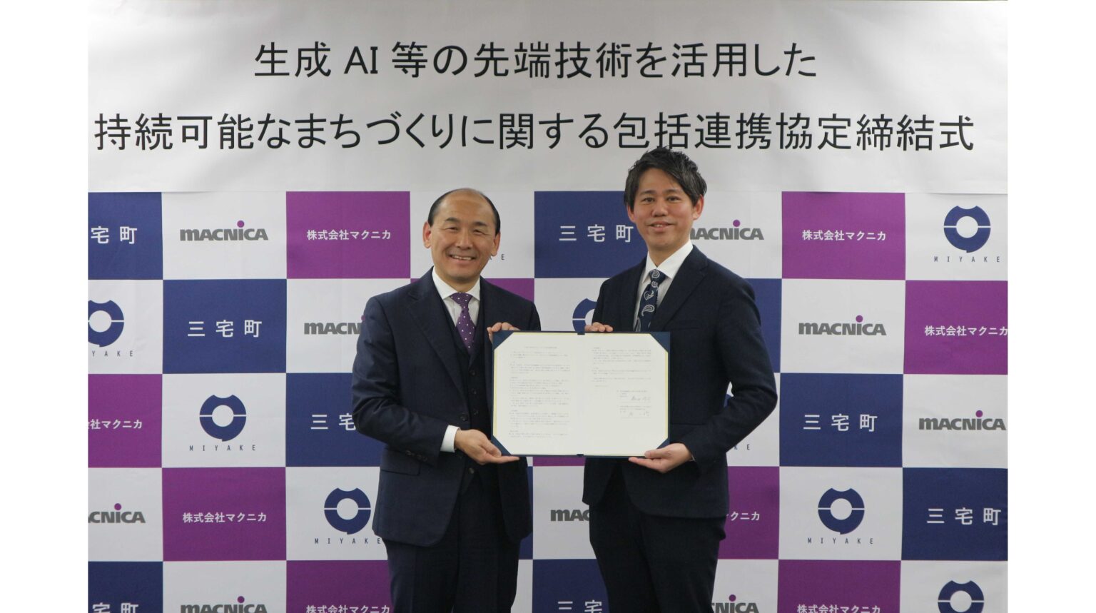 奈良県三宅町とマクニカ、生成AI等の先端技術を活用した持続可能なまちづくりに関する包括連携協定を締結 | 株式会社マクニカ
