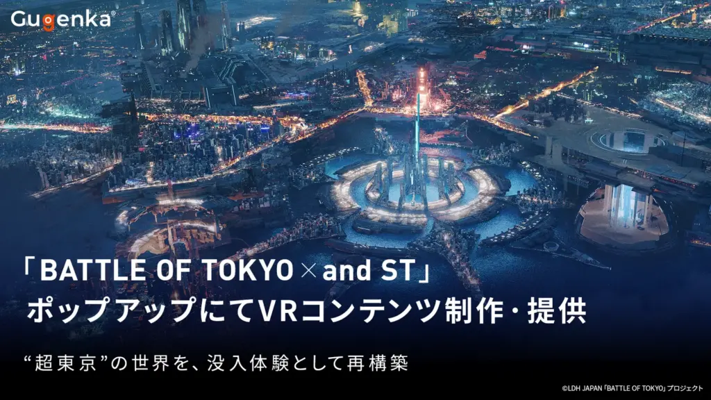 Gugenka、原宿「and ST TOKYO」にて開催中の「BATTLE OF TOKYO × and ST」POP UPでXRによる没入型VR体験を提供