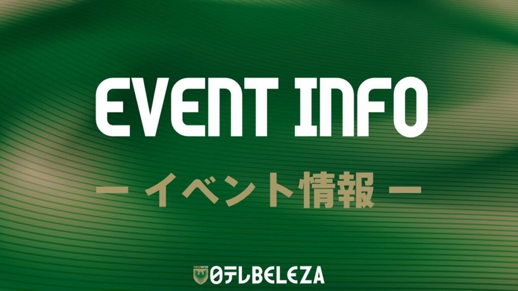 日テレ・東京ヴェルディベレーザ / Nippon TV Tokyo Verdy Beleza 日テレ・東京ヴェルディベレーザ / Nippon TV Tokyo Verdy Beleza