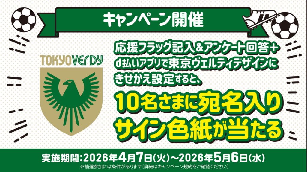ドコモショップ　東京ヴェルディ選手サイン色紙が当たるキャンペーン開催！リヴェルンとの写真撮影会も実施！ | 東京ヴェルディ / Tokyo Verdy