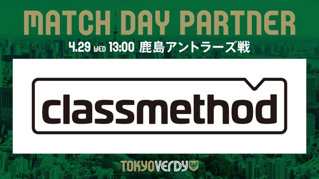 4/29(水・祝)鹿島アントラーズ戦『クラスメソッドDAY』開催のお知らせ | 東京ヴェルディ / Tokyo Verdy 4/29(水・祝)鹿島アントラーズ戦『クラスメソッドDAY』開催のお知らせ | 東京ヴェルディ / Tokyo Verdy