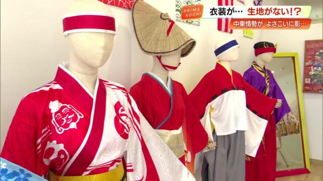 中東情勢のせいでよさこいの衣装が作れない