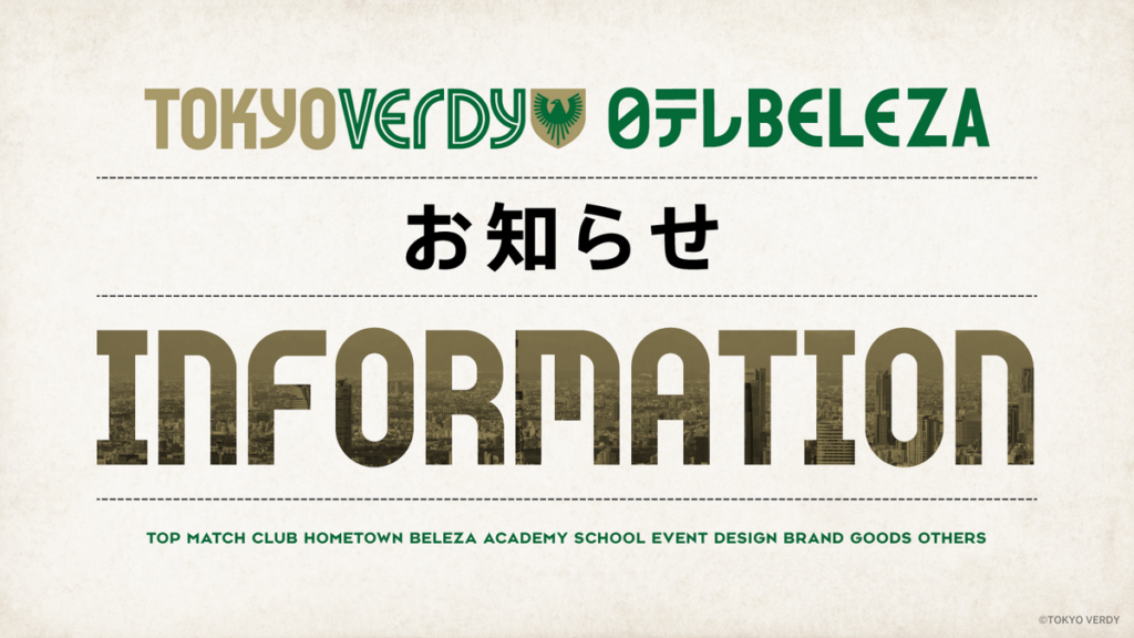 日テレ・東京ヴェルディベレーザ / Nippon TV Tokyo Verdy Beleza