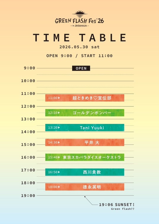【福井県坂井市】GREEN FLASH Fes 2026　西川貴教さんの出演およびタイムテーブルが決定！ - 福井経済新聞