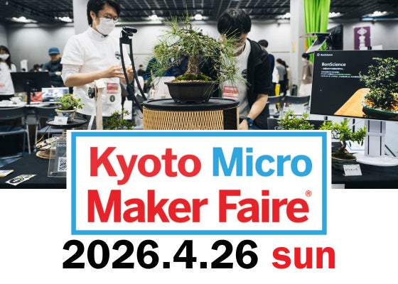 サンステラ、「Kyoto Micro Maker Faire 2026」に出展〜4月発売のBambuLab X2Dをいち早く展示〜
