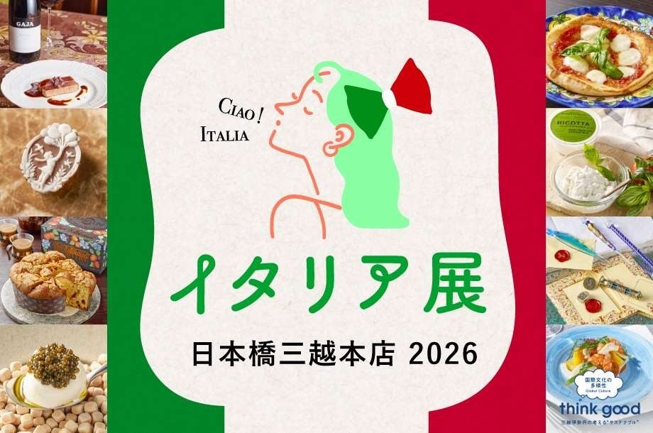 ゴールデンウィークは陽気なイタリアを楽しもう！「イタリア展 日本橋三越本店 2026」が4月23日(木)より開催。 | 株式会社　三越伊勢丹ホールディングスのプレスリリース