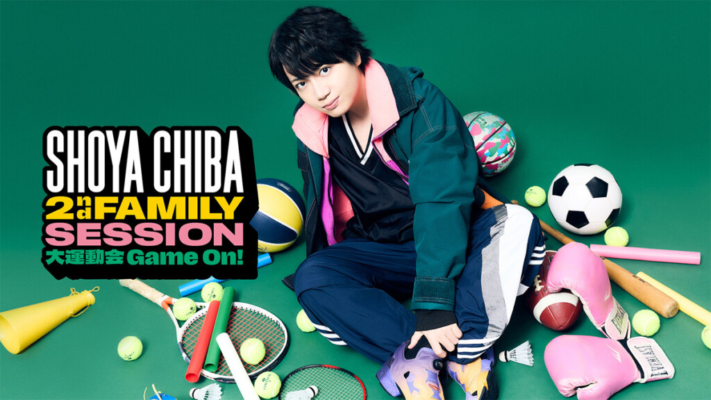 千葉翔也『SHOYA CHIBA 2nd FAMILY SESSION～大運動会 Game On!～』