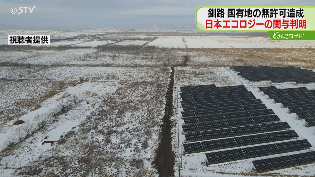 国有地に無許可で作られた道路　メガソーラー事業者の関与判明　長さ約270メートル…北海道釧路市