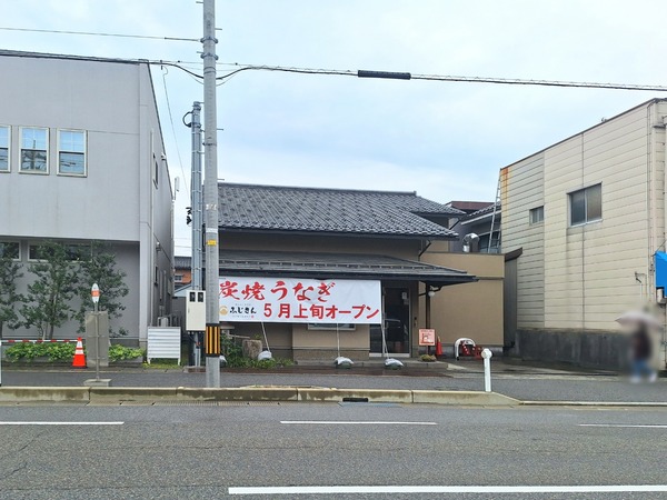 炭火うなぎふじさん2