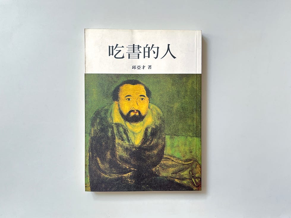 邱亞才 chiu ya tsai『吃書的人（the man who eats books）