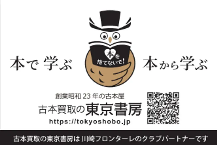 古本買取の東京書房 広告