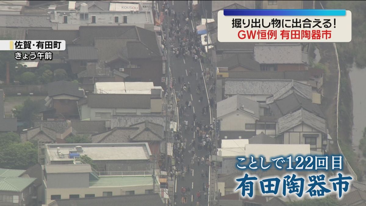 【GW】掘り出し物を求めて！　有田陶器市スタート　100万人以上の人出を見込む　佐賀