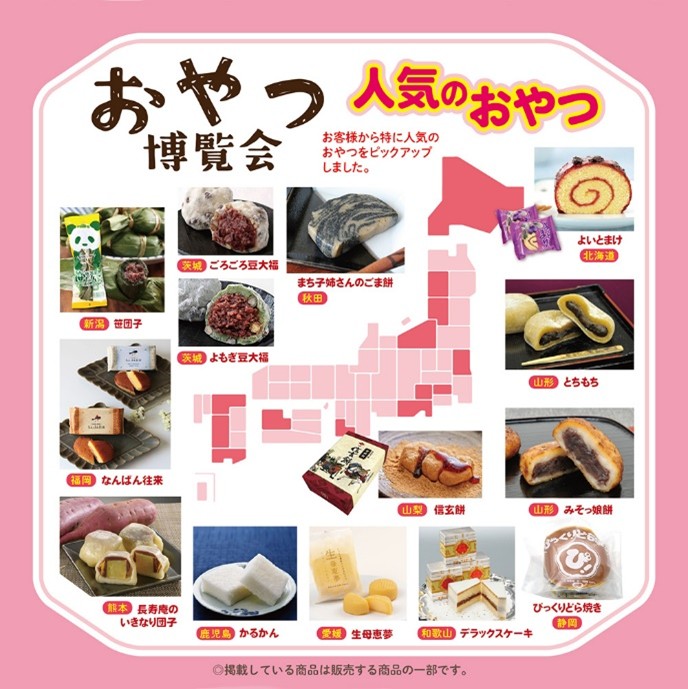 人気のおやつ