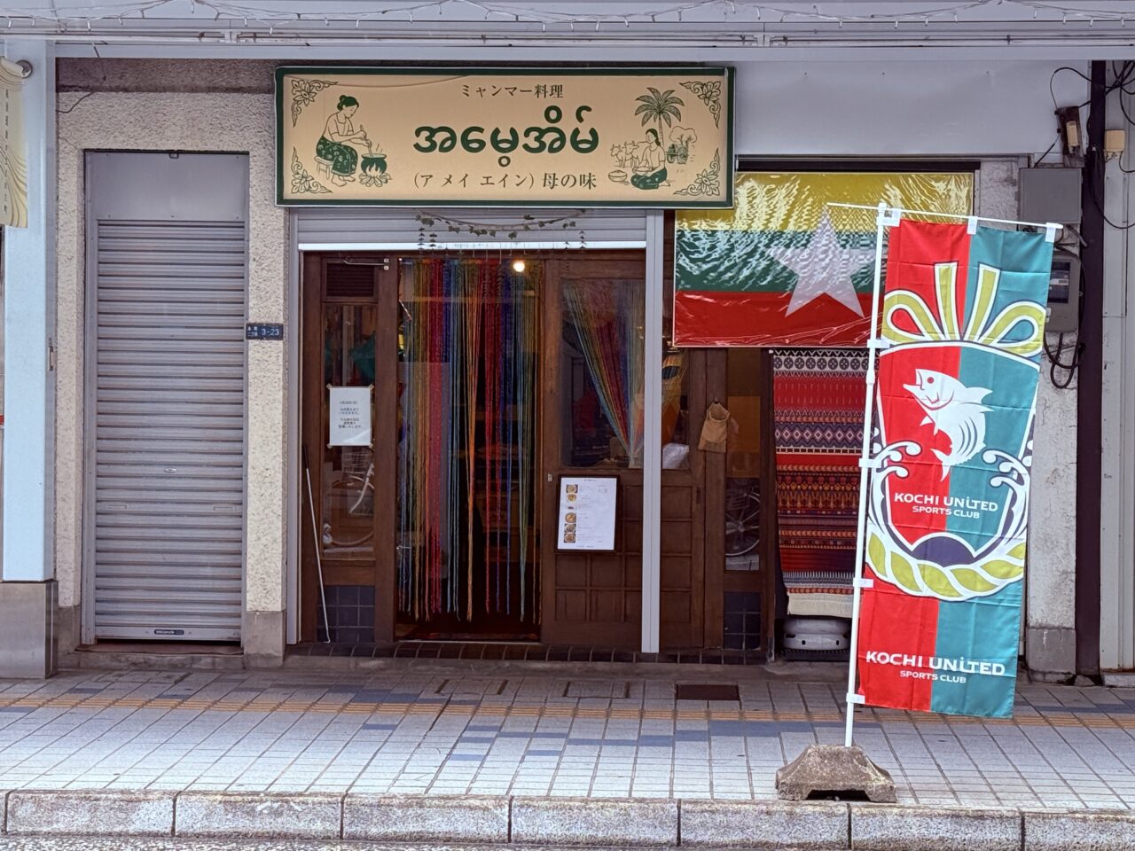 2026年4月11日に天神橋通商店街にオープンした「ミャンマー料理 (ア メイ エイン) 母の味」の外観