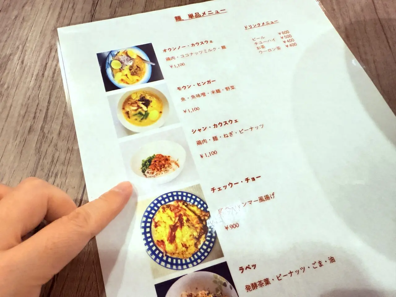 2026年4月11日に天神橋通商店街にオープンした「ミャンマー料理 (ア メイ エイン) 母の味」のメニュー