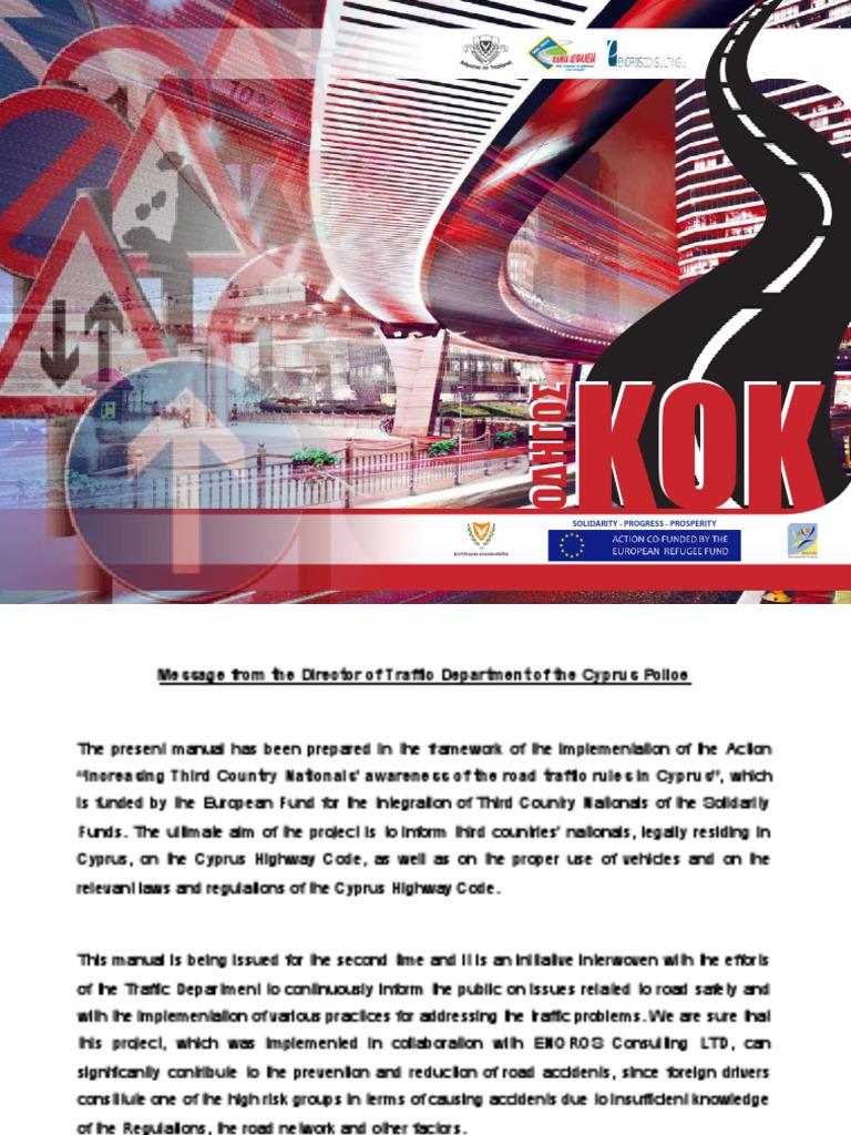 道路交通法への非scribdリンクを持っている人はいますか？