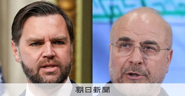 米イラン、パキスタンで協議開始へ　ホルムズ海峡の管理を巡り深い溝 [米・イスラエルのイラン攻撃　イラン情勢]：朝日新聞