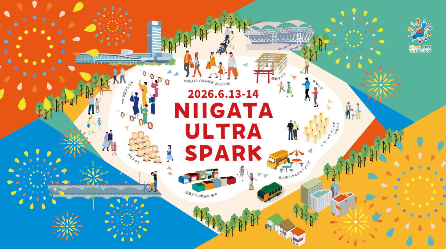 新潟史上最大級“街全体がフェス化”する2日間　市民が主役の都市実験「NIIGATA ULTRA SPARK」開催 - エキサイトニュース