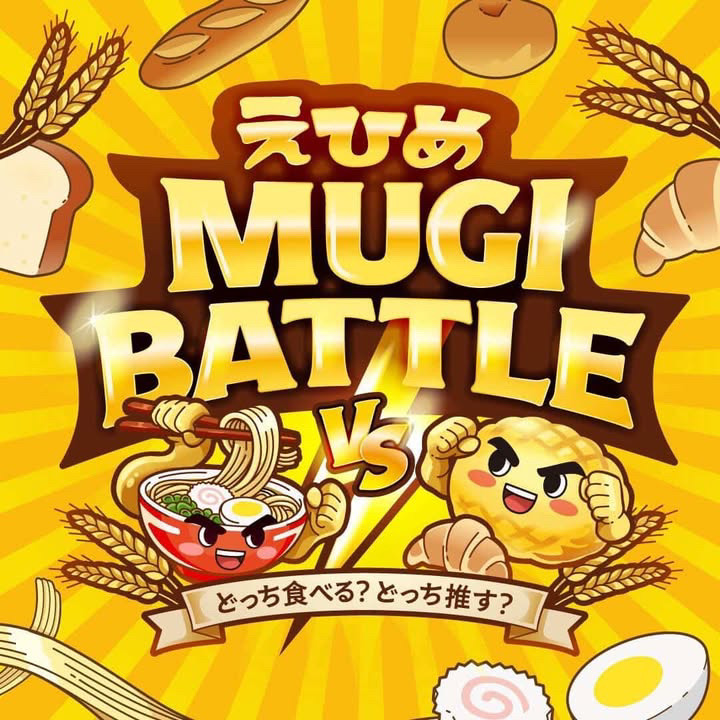 【松山市】パンVSラーメン！？前代未聞のグルメ対決「えひめMUGI BATTLE 2026」が2026年5月2・3日開催！城山公園に全国の人気店が集結。 | 号外NET 松山市（中予地方）