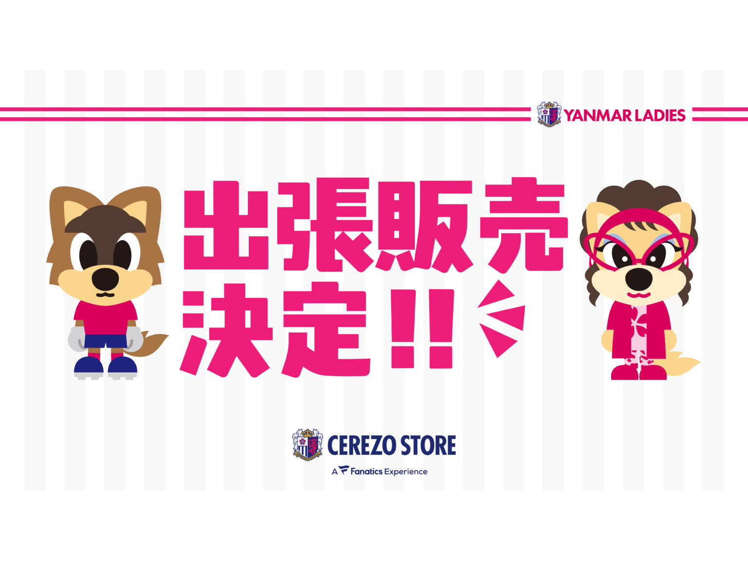 【4/4浦和戦】スタジアムでのグッズ販売のご案内 | セレッソ大阪ヤンマーレディース | Cerezo Osaka YANMAR Ladies
