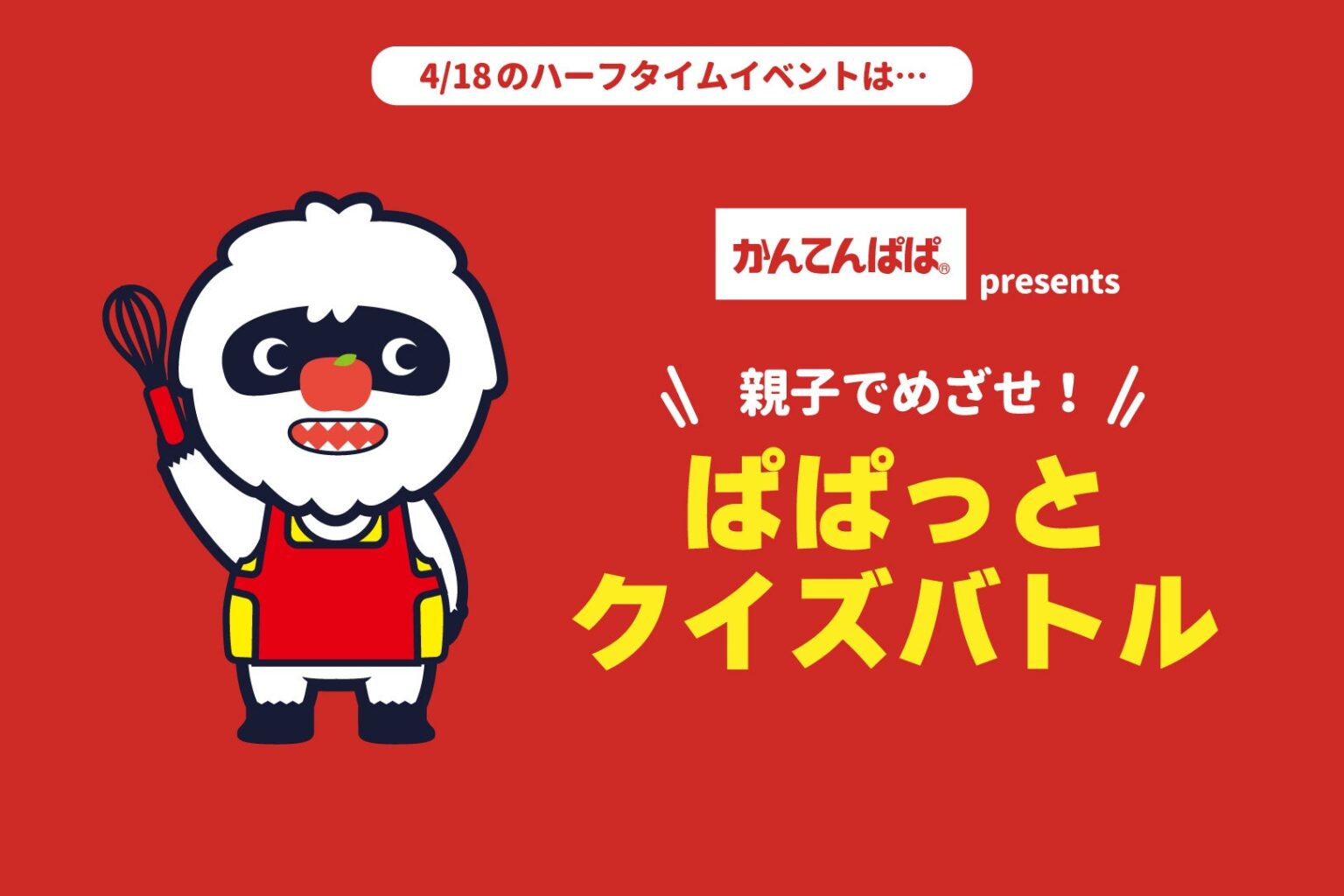 4/18(土) 愛媛オレンジバイキングス戦 ハーフタイムイベント参加者募集のお知らせ | 信州ブレイブウォリアーズ