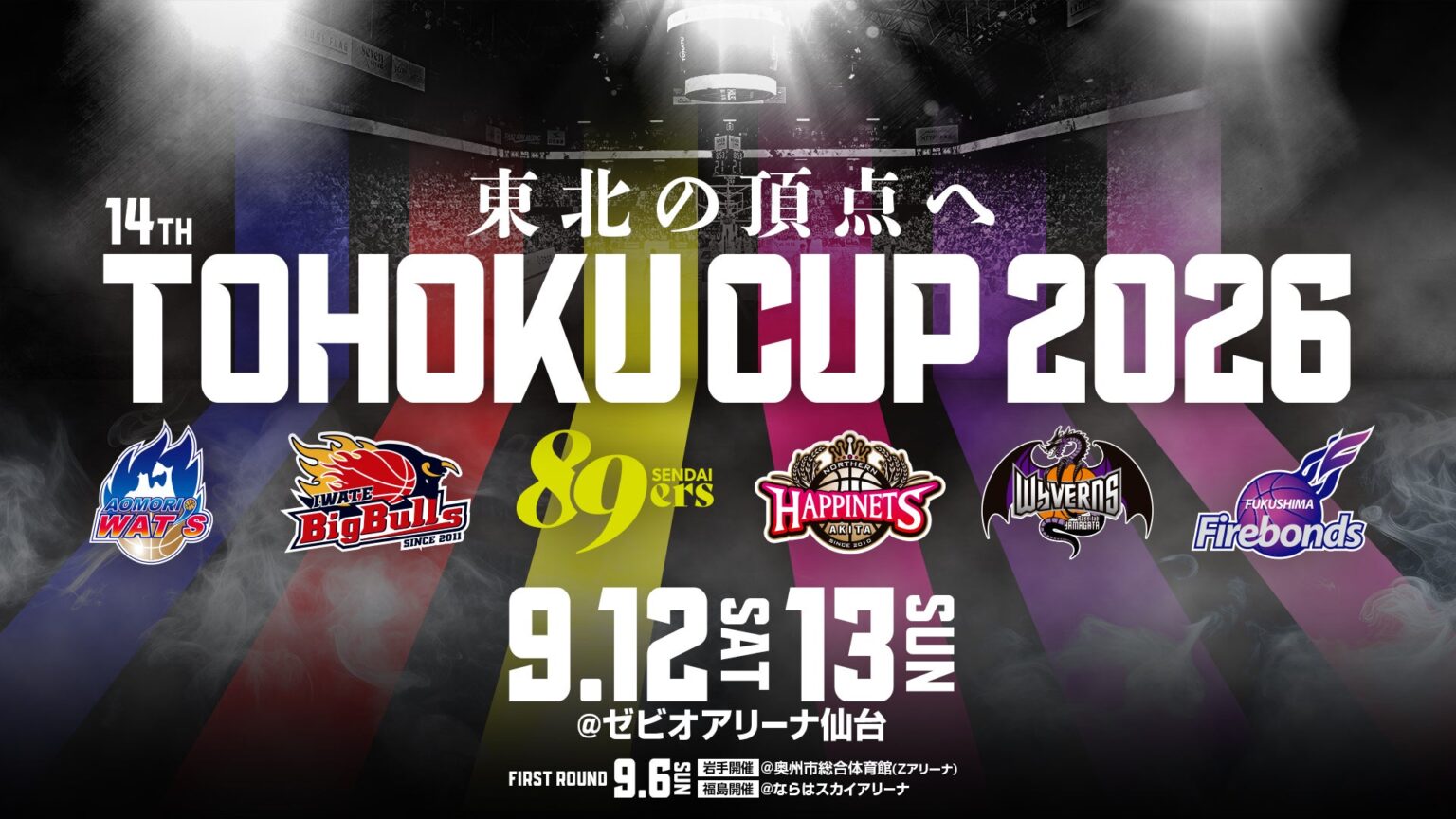 【お知らせ】「第14回 TOHOKU CUP 2026」開催について | 青森ワッツ