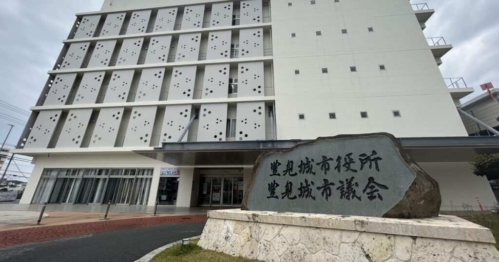 沖縄県豊見城市長選挙　10月25日投開票