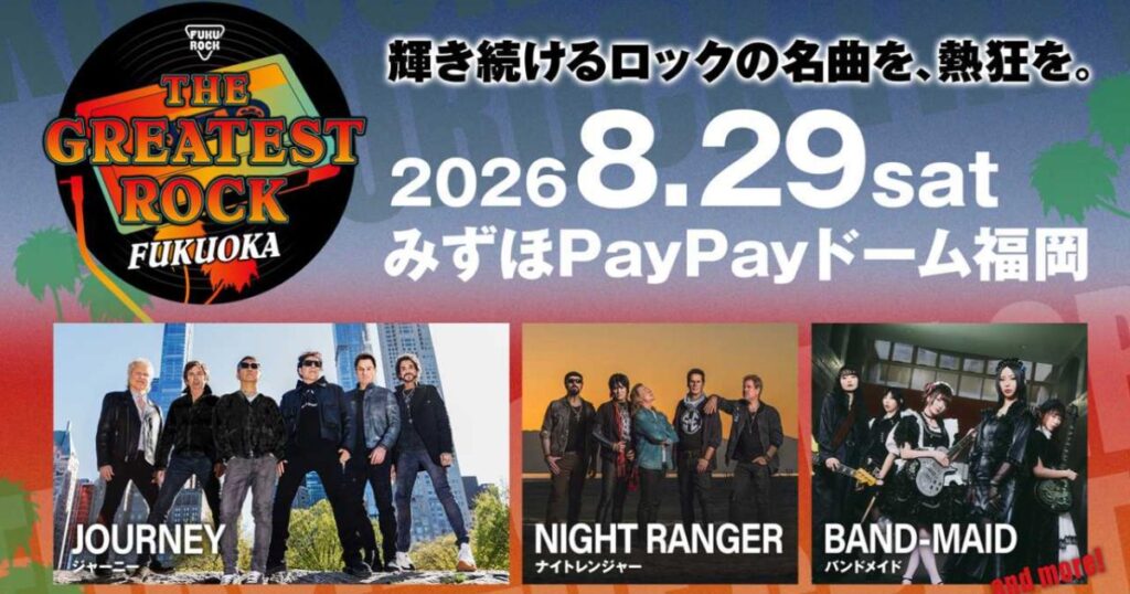 福岡で『THE GREATEST ROCK FUKUOKA』開催、JOURNEY、NIGHT RANGER、BAND-MAIDが出演決定