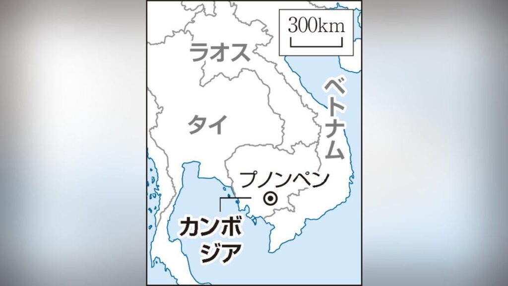 「国際的な詐欺拠点」カンボジア、摘発強化で外国人２４万人が出国か…政府と詐欺組織の癒着の指摘も