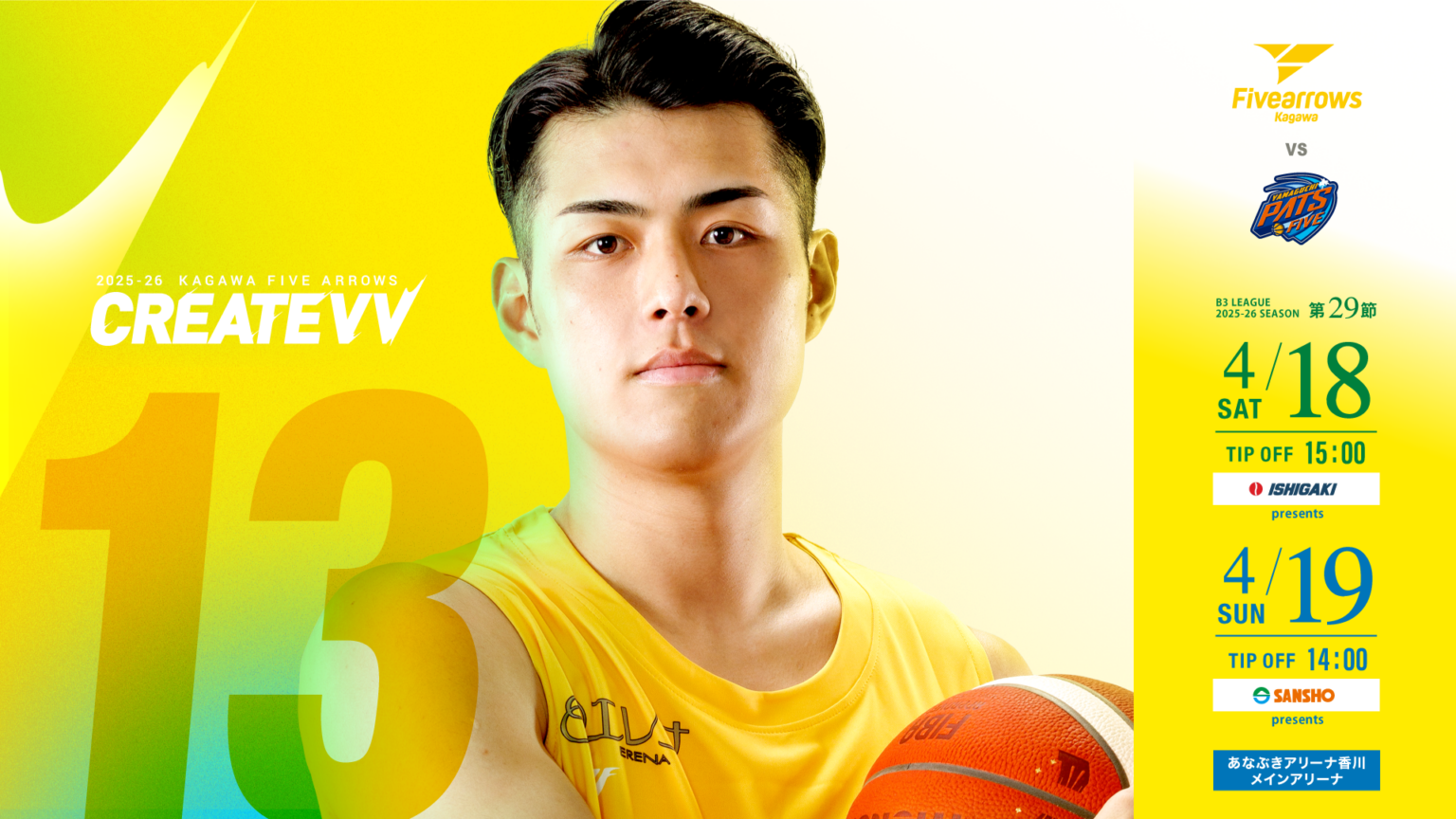 【4/18-19試合情報】B3リーグ レギュラーシーズン 2025-26 第29節 vs山口パッツファイブ 【4/18-19試合情報】B3リーグ レギュラーシーズン 2025-26 第29節 vs山口パッツファイブ