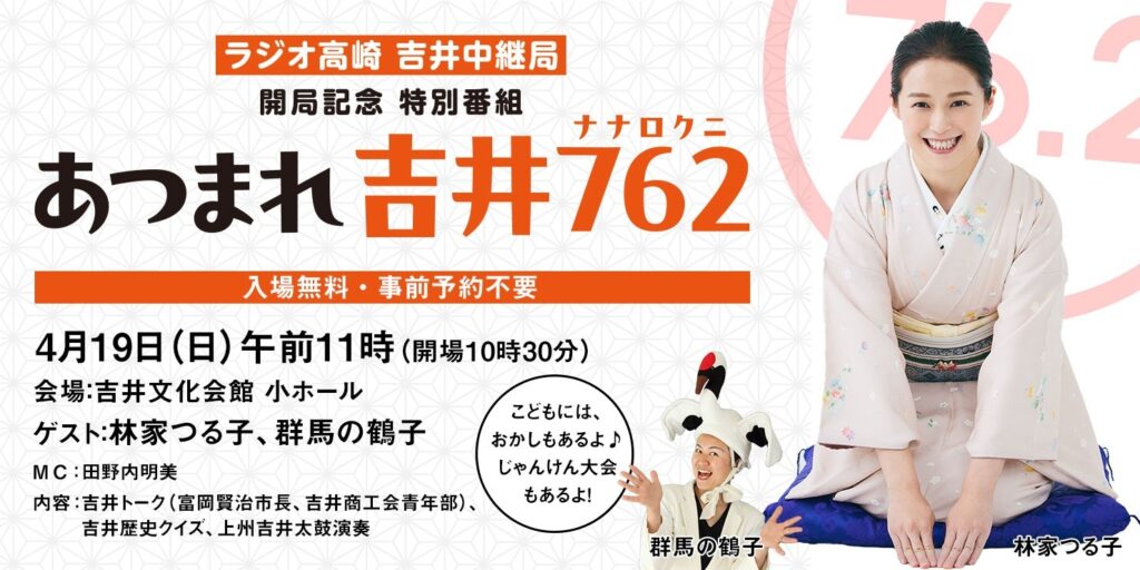 株式会社ラジオ高崎