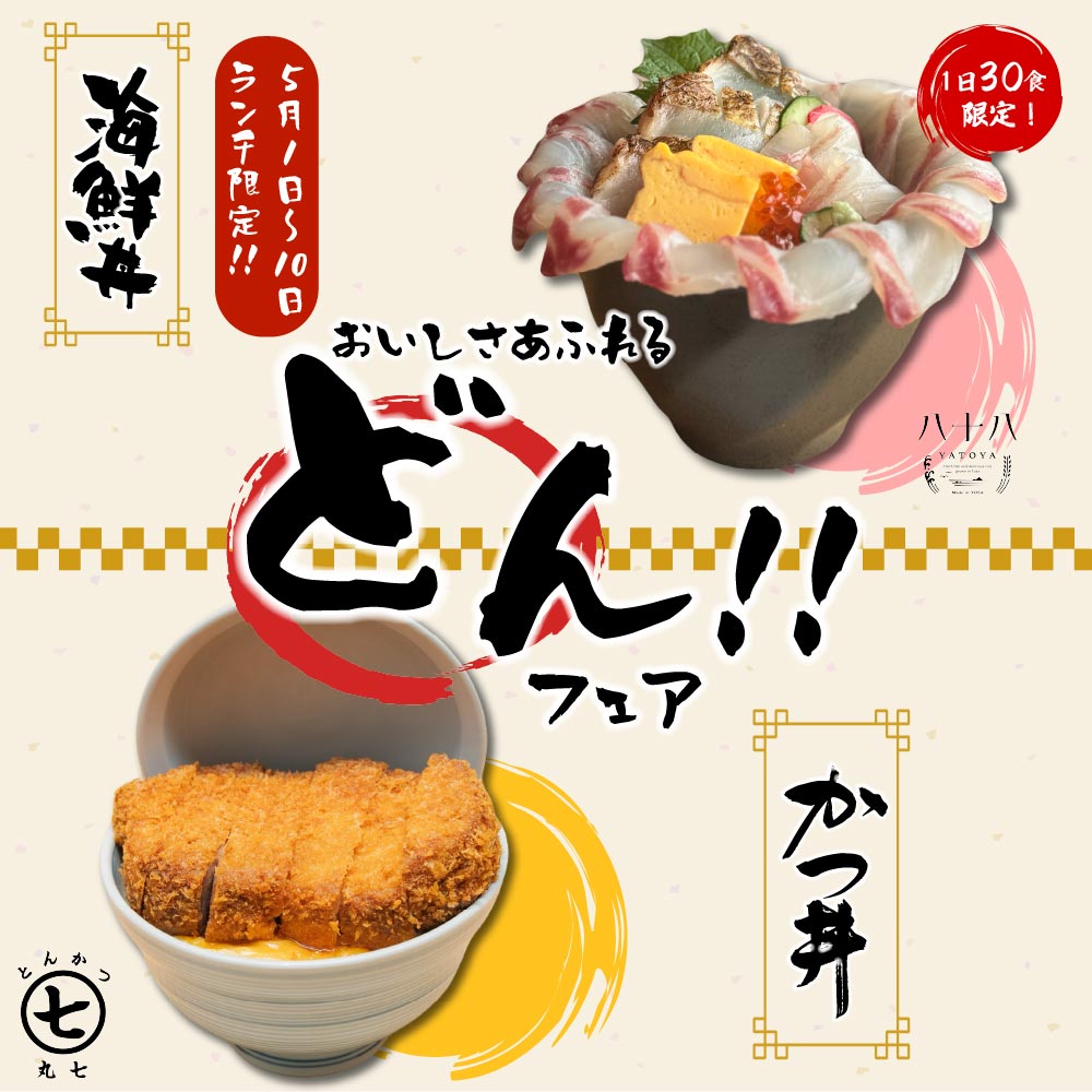 おいしさあふれる＼どん！！／フェア | イベント | 高知 蔦屋書店
