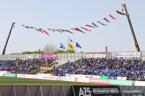 眠っている鯉のぼりを、スタジアムの空へ。不要になった鯉のぼり募集のお知らせ | ブラウブリッツ秋田