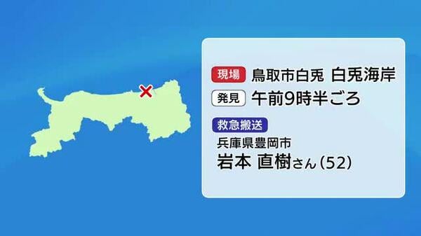 サーフィン中に水難か…52歳男性がサーフボードともに海に浮かんでいる状態で見つかる 意識不明で搬送 鳥取県鳥取市