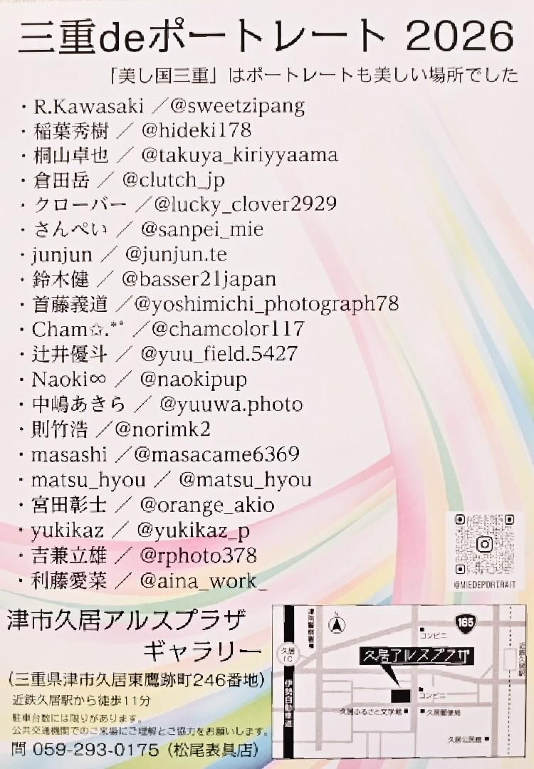 2026年5月1日～「三重deポートレート 2026」