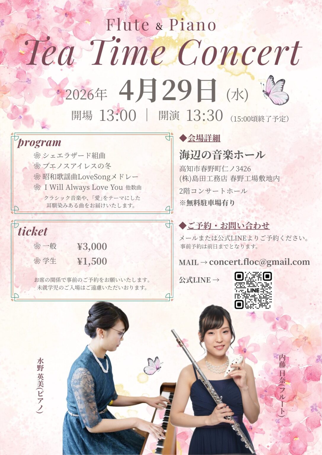 フルート&ピアノ ティータイムコンサート ‹ イベント ‹ ほっとこうち