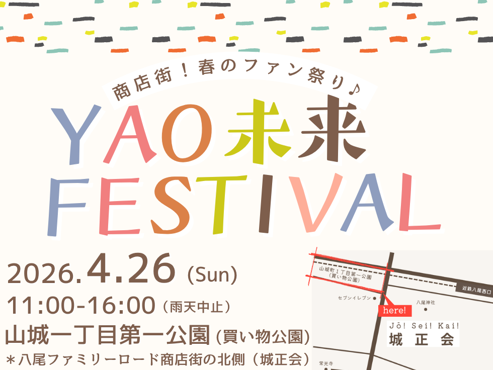 【八尾市】ファミリーロード周辺にグルメ・キッチンカー・ワークショップが集結！4/26『YAO未来FESTIVAL』開催☆ | 号外NET 八尾
