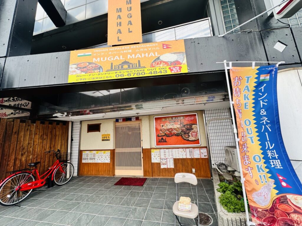 【守口市】佐太中町に本場インド・ネパール料理 MUGAL MAHAL（ムガルマハル）がオープンしています。 | 号外NET 守口・門真