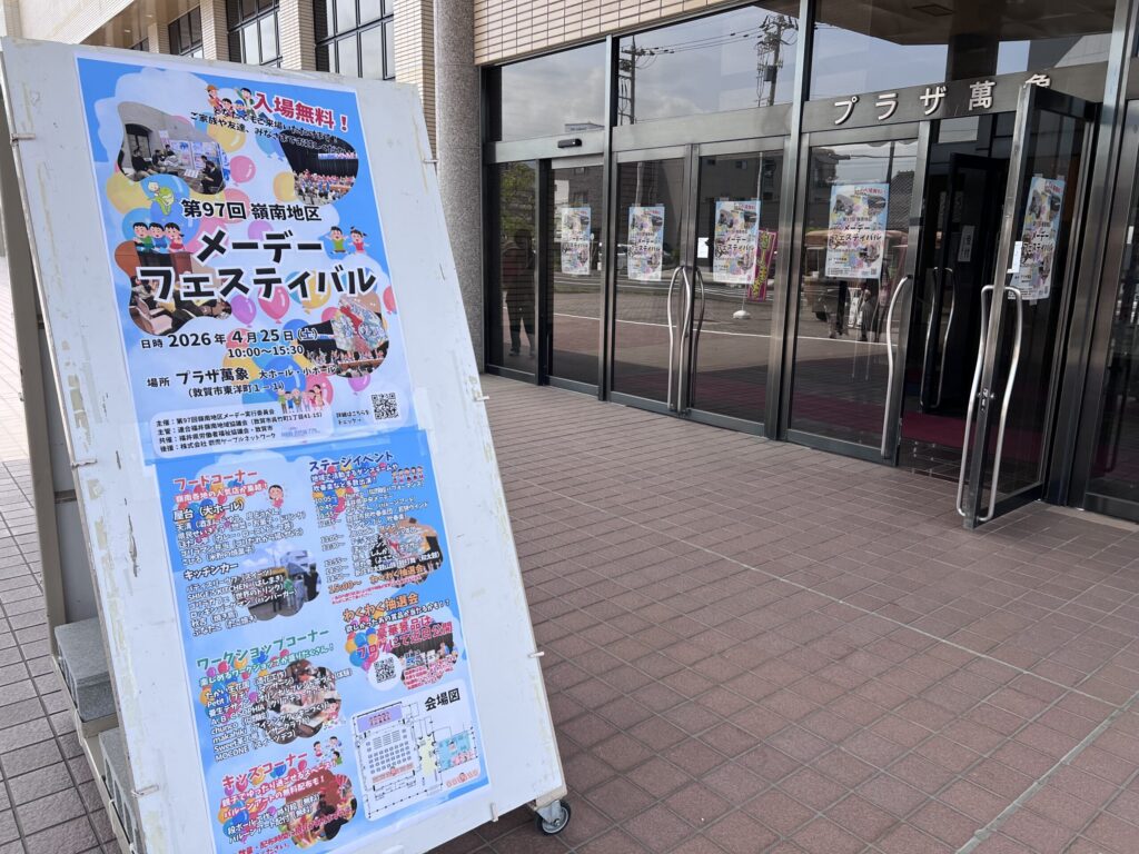 「第97回 福井県中央メーデー」が開催される - 山本たけし（ヤマモトタケシ） ｜ 選挙ドットコム